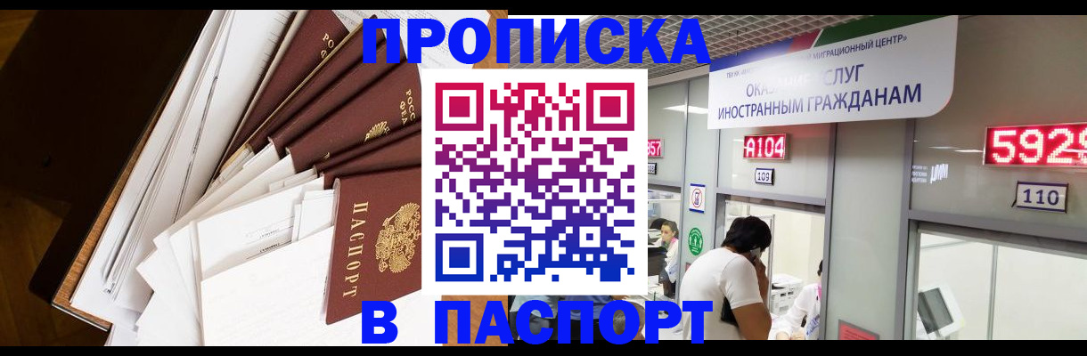 временная регистрация купить в Поронайске