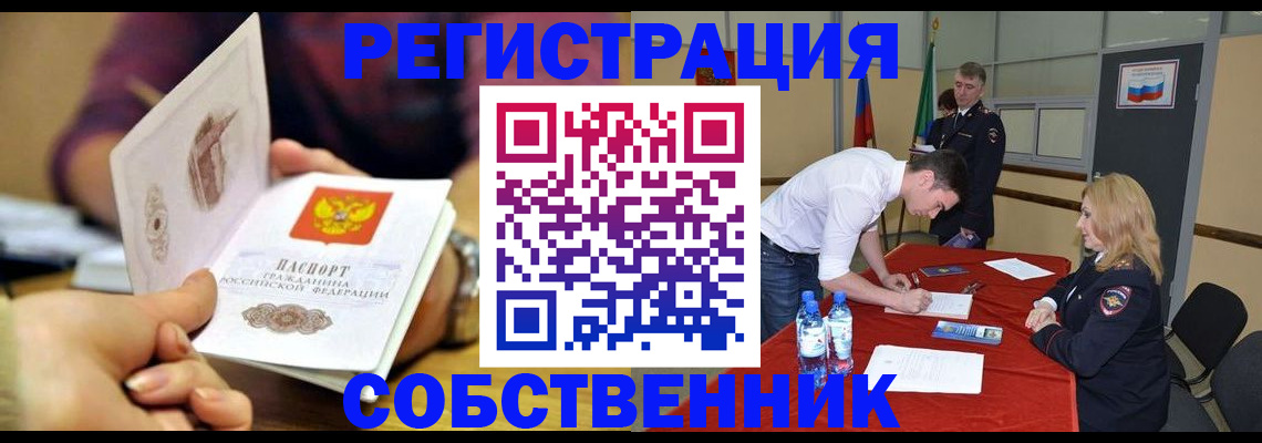временная регистрация купить в Поронайске
