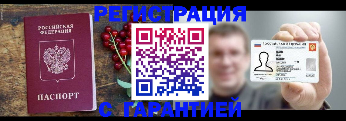 временная регистрация в Поронайске
