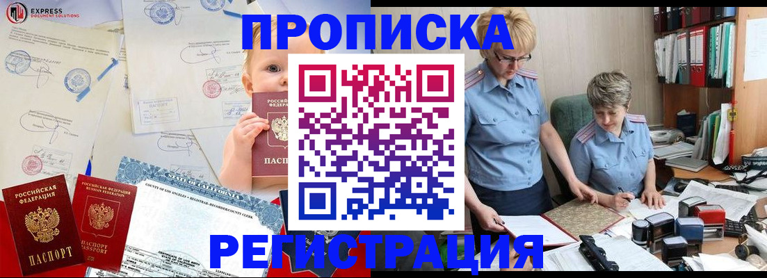 прописка законно в Поронайске