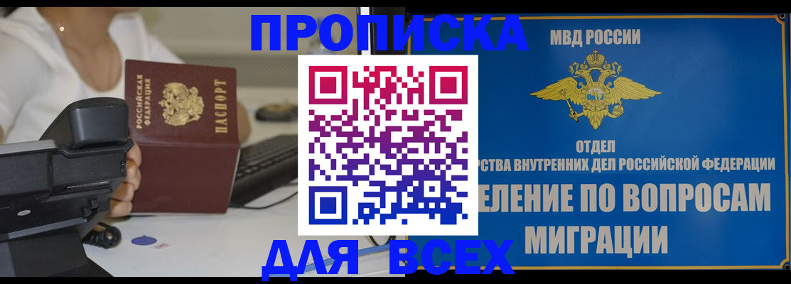 пропишу в квартире в Поронайске