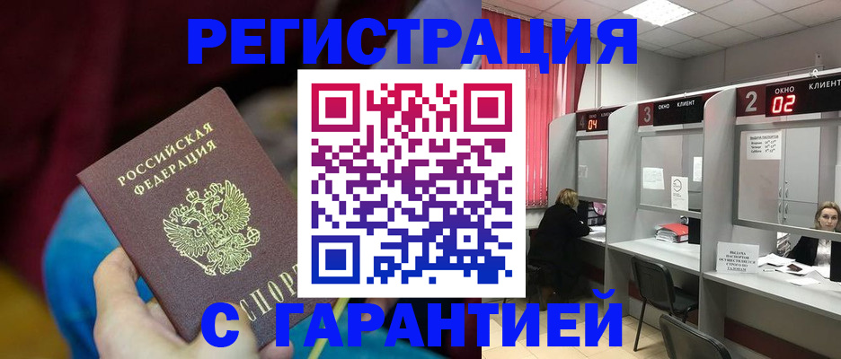 прописка для кредита в Поронайске