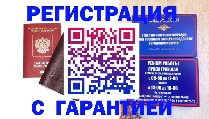 временная регистрация недорого в Поронайске