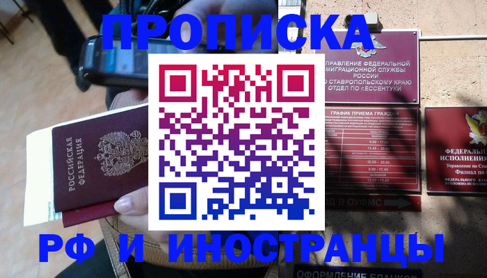 временная регистрация для всех в Поронайске
