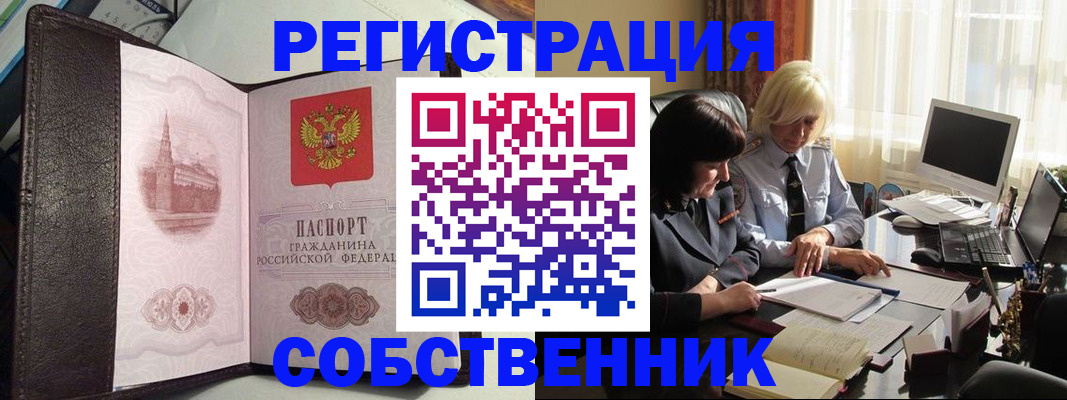 прописка паспорт в Поронайске